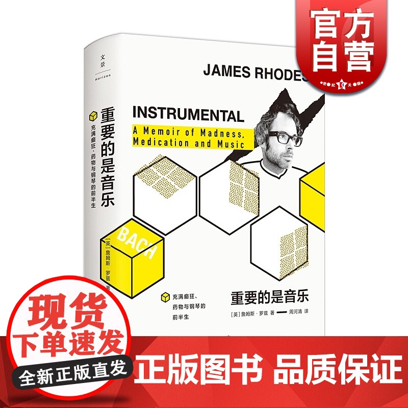 重要的是音乐 上海人民出版社 音乐的力量 好友“卷福”、史蒂芬·弗莱支持