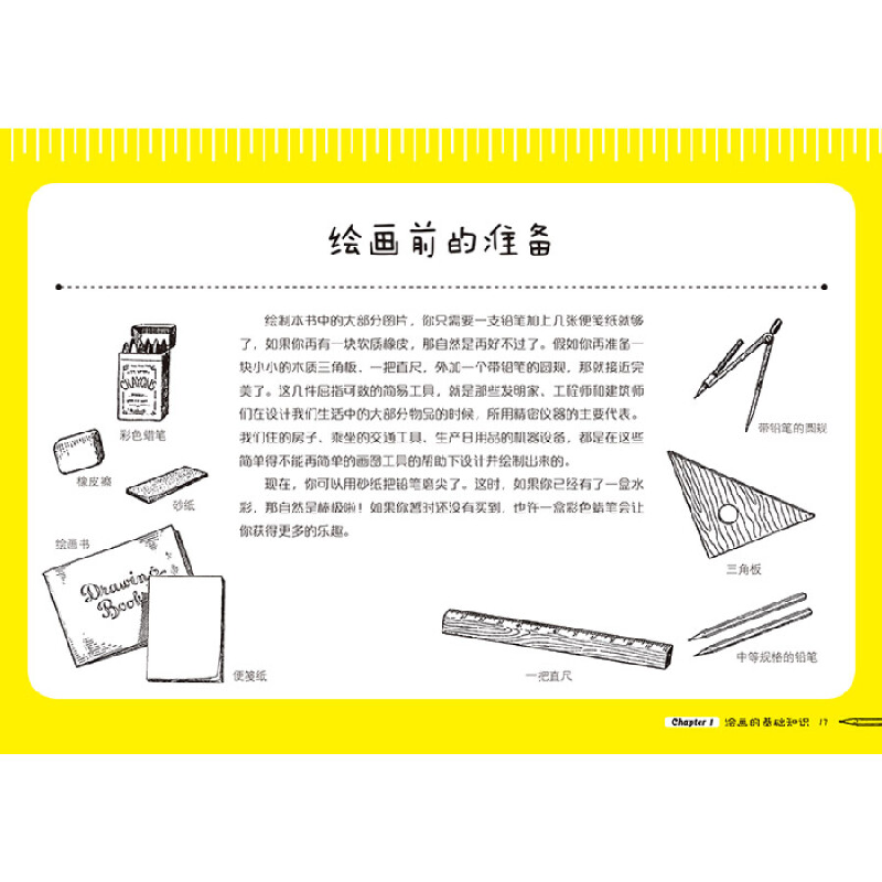 正版新书]零基础简笔画入门[美] 埃德温·鲁兹 著,蒲宁 译978755高清大图