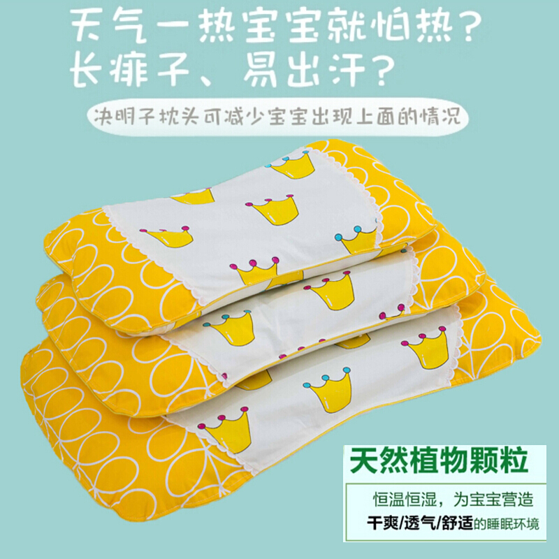 宝宝决明子枕头1-3-6岁四季通用幼儿园儿童透气夏季凉枕