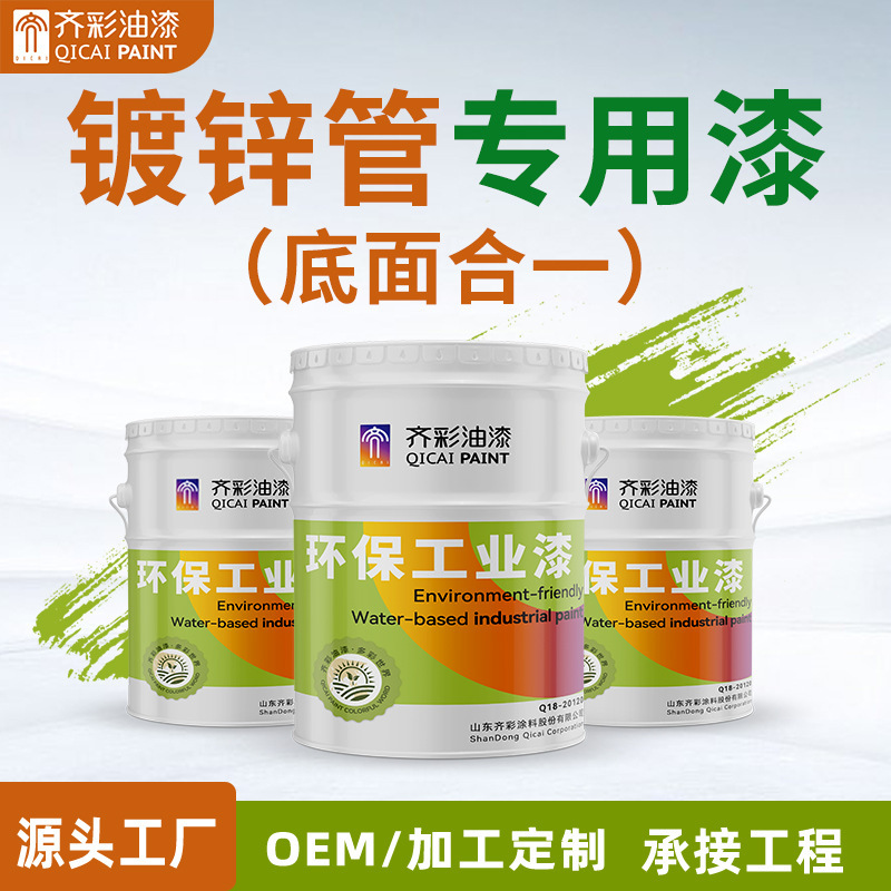 齐彩 镀锌管专用漆 铝合金窗框栏杆防锈漆 镀锌管底面合一漆 橘红色 10斤装