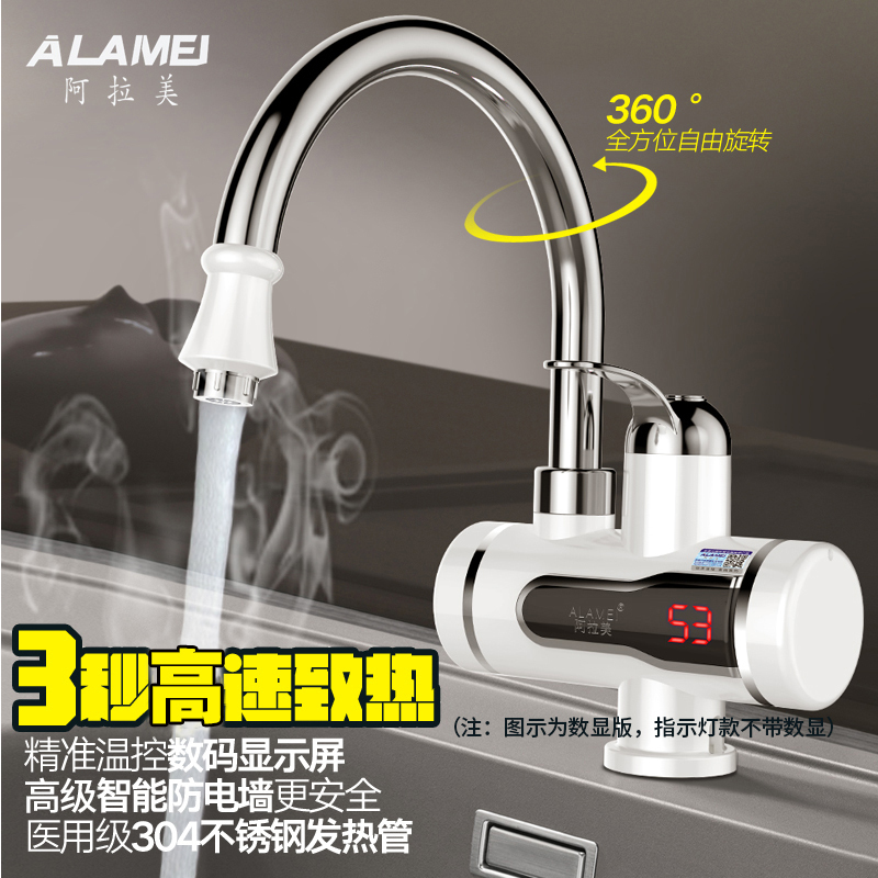 阿拉美即热式水龙头厨房快速加热速热电热水器淋浴水龙头 侧进水带漏保 无数显