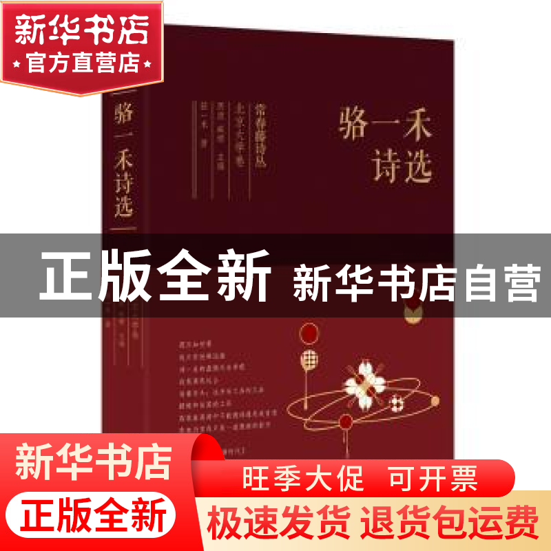 正版 骆一禾诗选 骆一禾 太白文艺出版社 9787551316798 书籍
