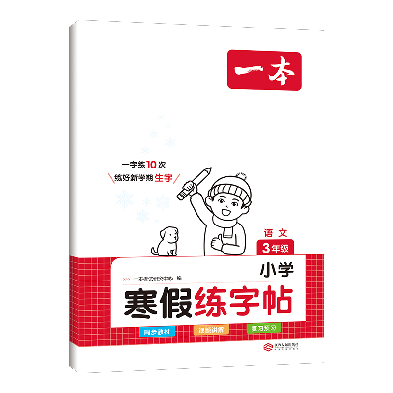 字帖+口算人教版 小学五年级 [正版]2024一本寒假练字帖寒假衔接一年级二年级三年级四五六年级寒假阅读口算作业寒假写字