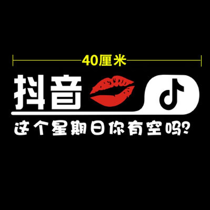 汽车贴纸抖音贴搞笑贴后档玻璃反光贴回忆总想哭一个人太孤独