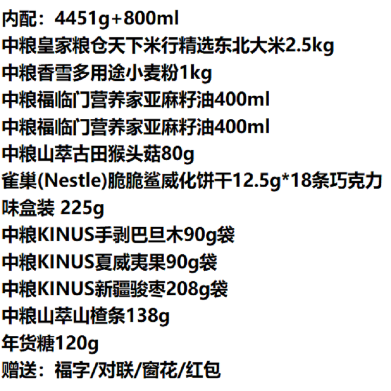 中粮祥瑞·富贵吉祥年货礼 4451g+800ml高清大图
