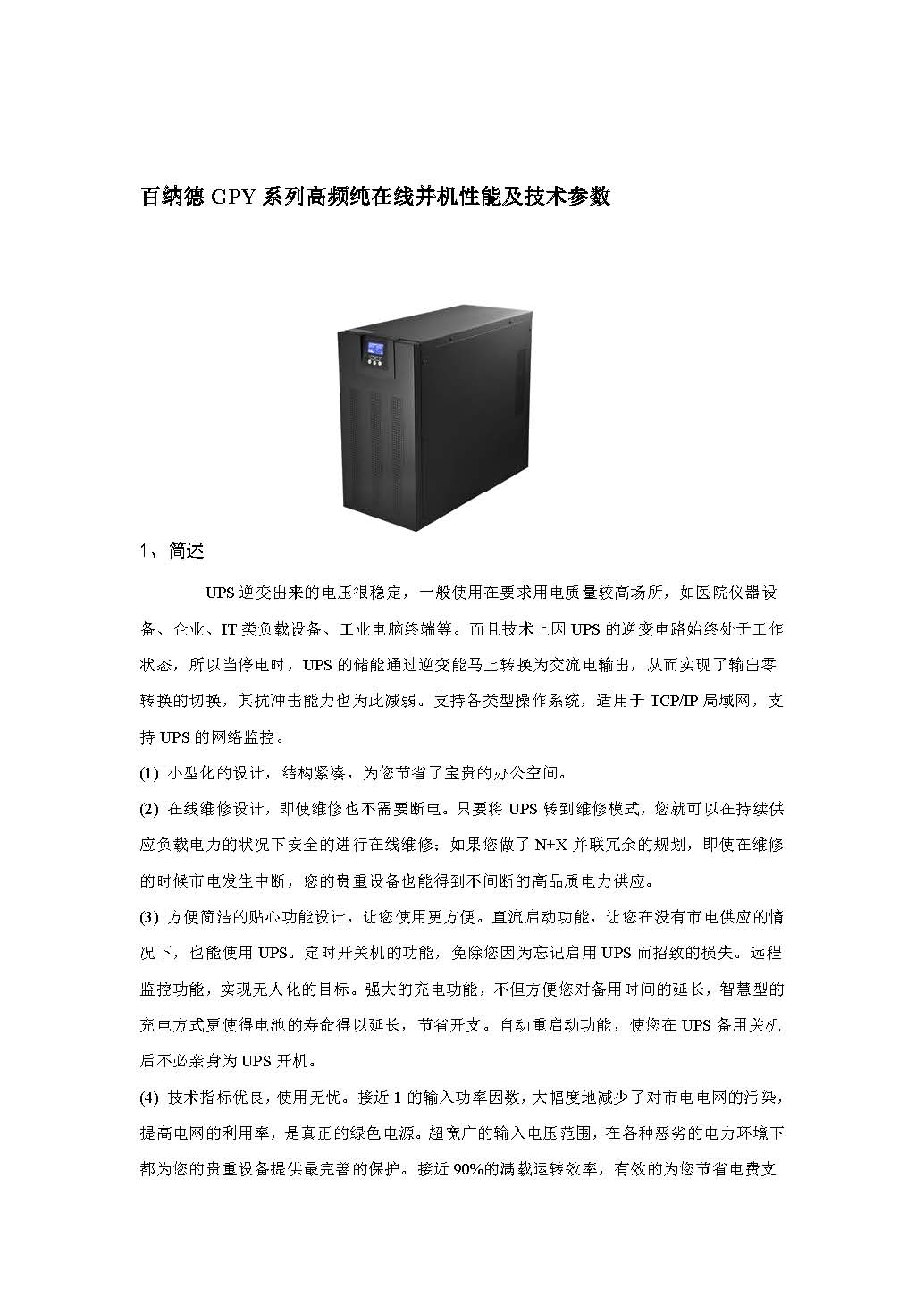 百纳德/bnd UPS电源GPY-2KB高清大图