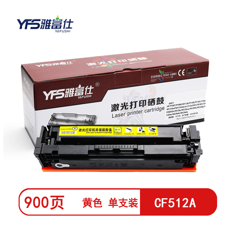 雅富仕CF512A黄色硒鼓 适用惠普M154 MFP M180 181页产量900/支高清大图