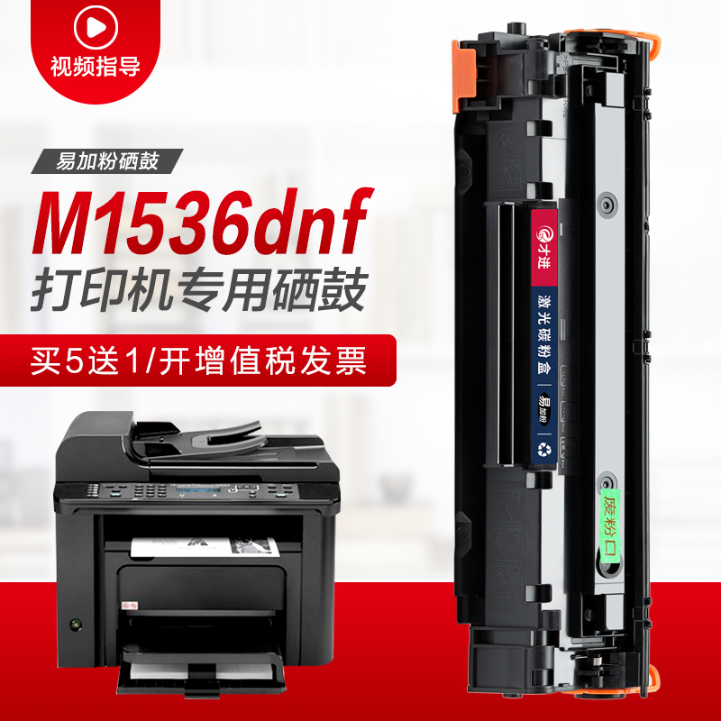 出众适用惠普LaserJet M1536dnf硒鼓墨盒HP1536打印机hp78A晒鼓CE278A