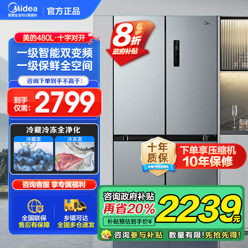 美的 冰箱 BCD-480WSPZM(E) 榭湖银