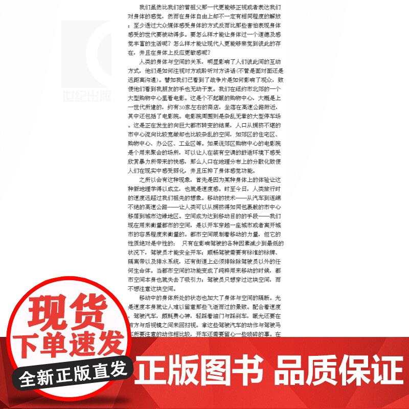 肉体与石头 西方文明中的身体与城市 精装本 睿文馆 [美]理查德 桑内特 城市发展史 文化史 社会学 正版 上海译文出版高清大图