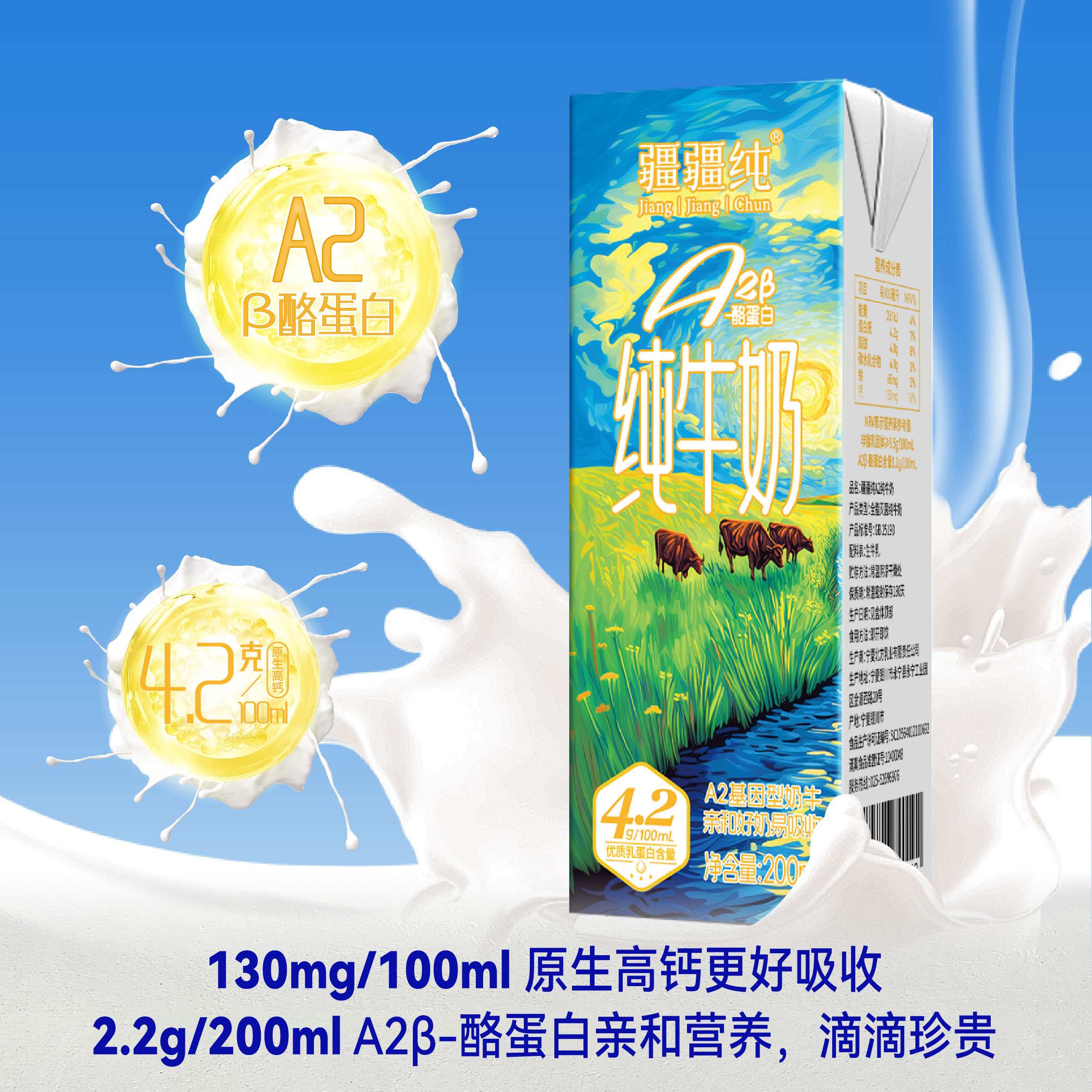 疆疆纯A2β-酪蛋白纯牛奶健康营养成长早餐200ml×10盒亲和易吸收牛奶整箱4.2g/100mL优质乳蛋白高清大图