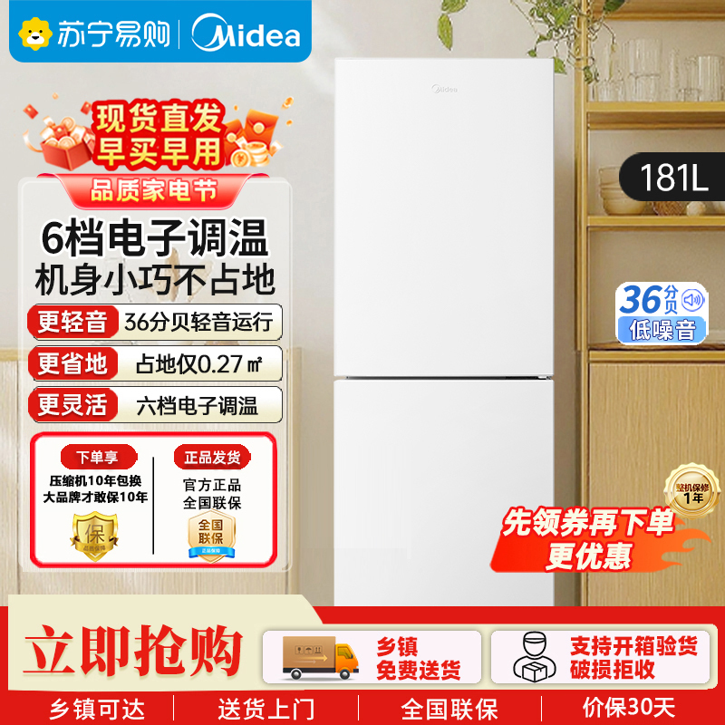 美的(Midea)白色双开门两门小户型181升家用电冰箱MR-190E白色 客厅租房宿舍低音节能低噪可冷藏冷冻不占地