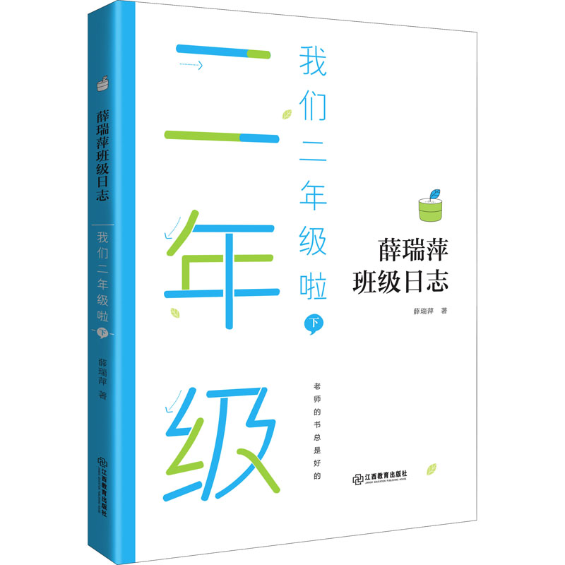 我们二年级啦(下)