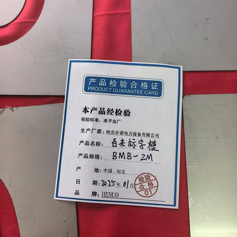 HENUO 百米标字模 BMB-ZM 套高清大图