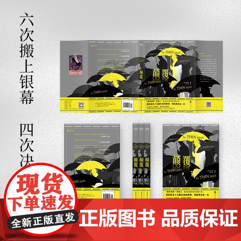 颠覆(硬汉派小说鼻祖、“黑色电影”创始人汉密特代表作,文学成就比肩海明威、雷蒙德·钱德勒!)高清大图