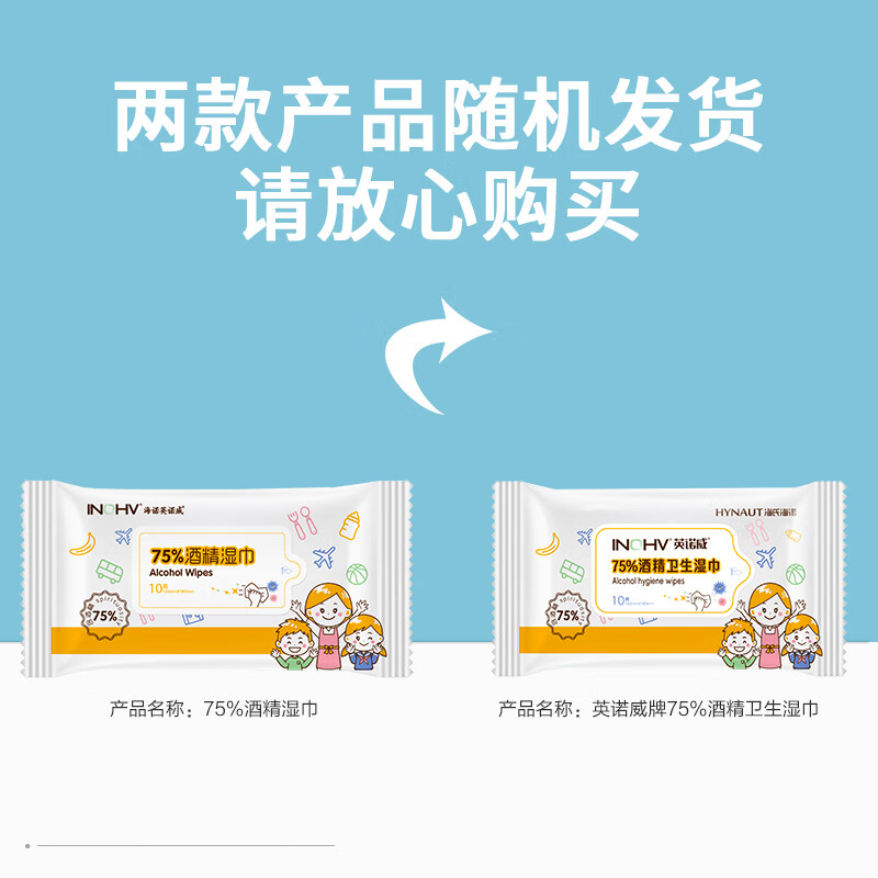 海氏海诺 湿巾 酒精湿巾10片/包*5包[非独立]高清大图