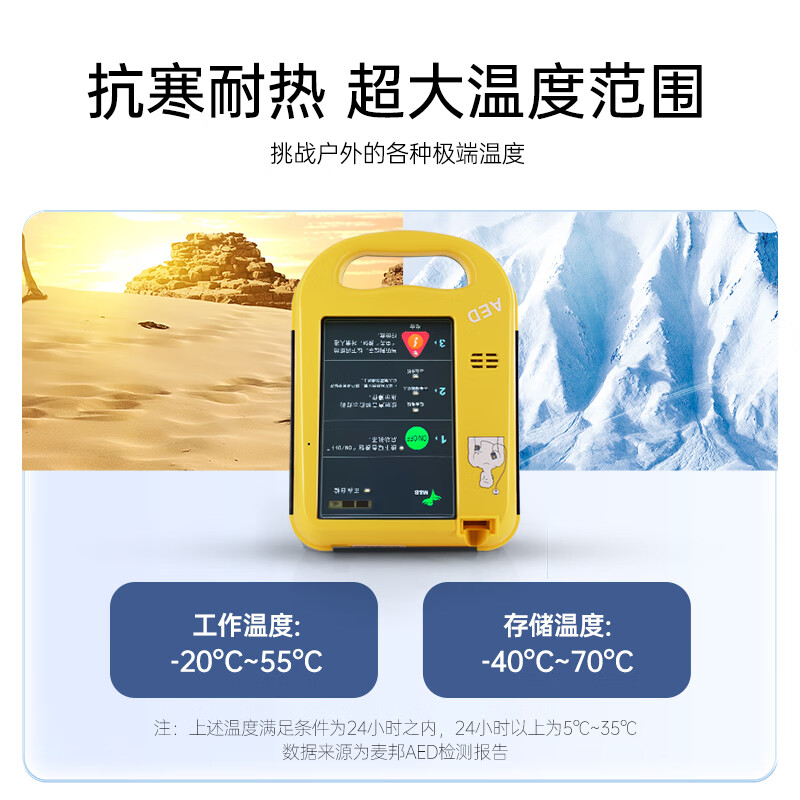 麦邦AED除颤仪便携式心脏急救半自动体外除颤器AED7000S[标配+立柜]高清大图