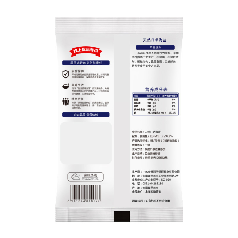 迎客松 未加碘天然日晒海盐300g*9袋 [不添加抗结剂]不加碘海盐食用盐细盐