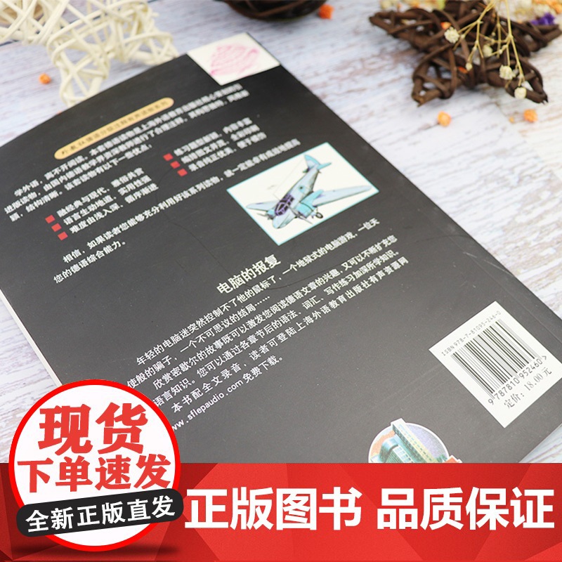 德语分级注释有声读物系列 德语阅读 B1 电脑的报复 上海外语教育出版社 附音频下载 9787810952460高清大图