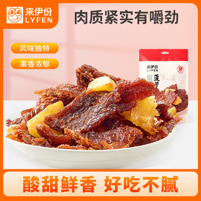 来伊份菠萝牛肉88g