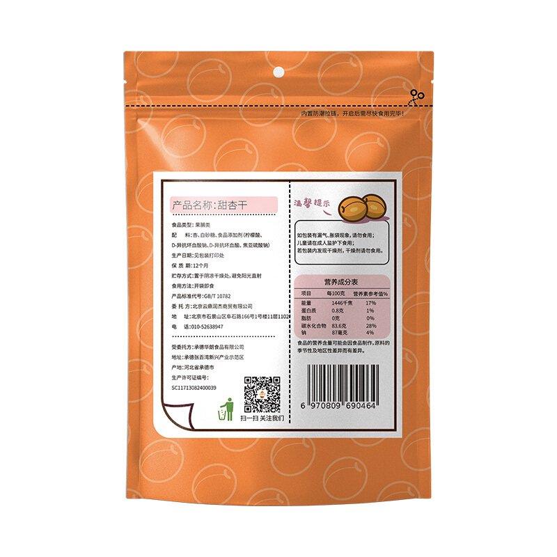 一品巷子 甜杏干 100g*5袋