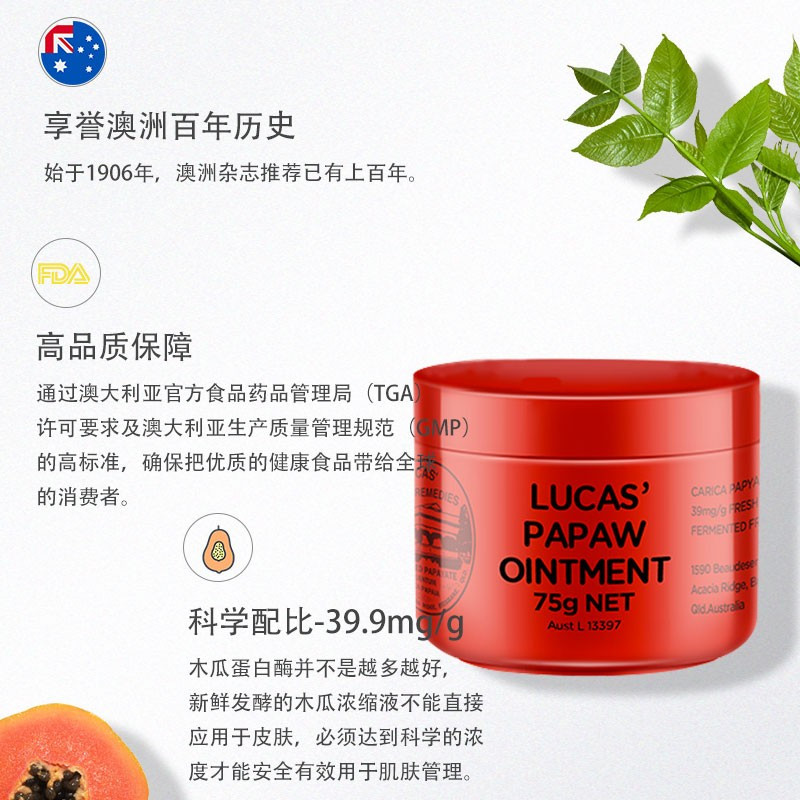 澳洲Lucas Papaw木瓜膏番木瓜婴儿童万用膏霜大瓶75g润唇滋润干裂