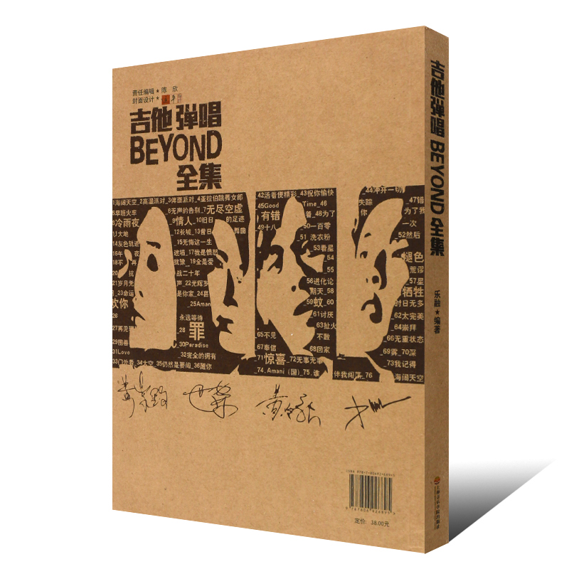 吉他弹唱BEYOND全集 [正版]吉他弹唱BEYOND全集 beyond所有原唱吉他曲谱吉他书流行歌曲大全集 纪念黄家驹高清大图