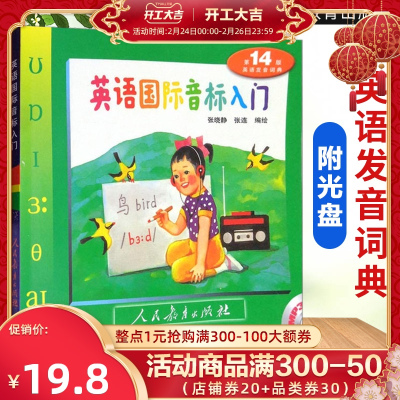 正版英语国际音标入门英语发音词典零基础入门小学英语音标学习fzylflqfvpkniiigvktukuctwlc 无著 摘要书评在线阅读 苏宁易购图书