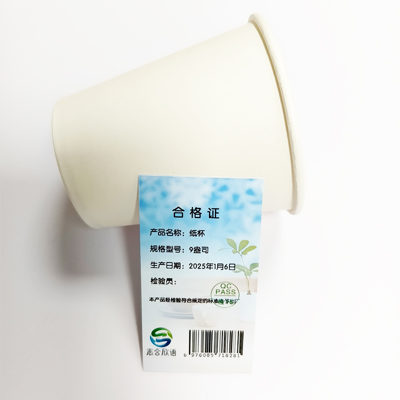 志合欣语 纸杯 9盎司 个高清大图