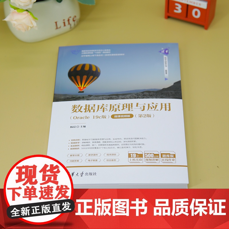 [正版新书]数据库原理与应用(Oracle 19c版)-微课视频版(第2版) 杨晨 主编 清华大学出版社 数据库原理,高清大图