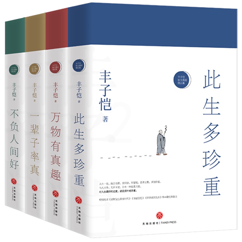 [醉染正版]丰子恺散文漫画精品集(共四册)高清大图