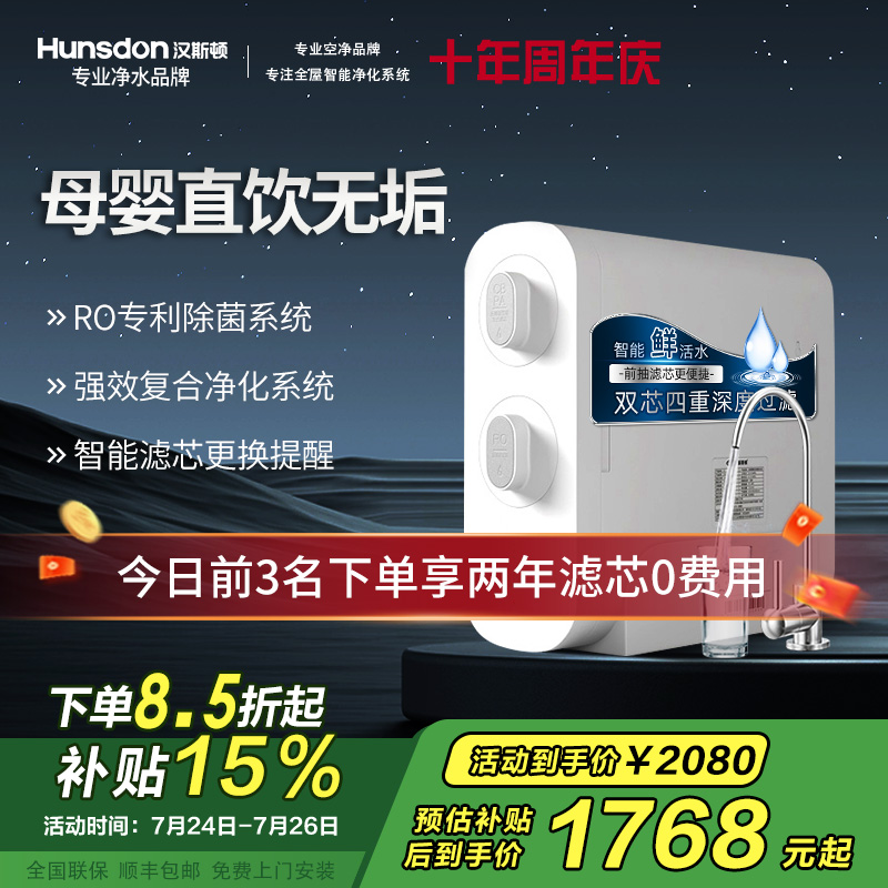 汉斯顿净水器套餐