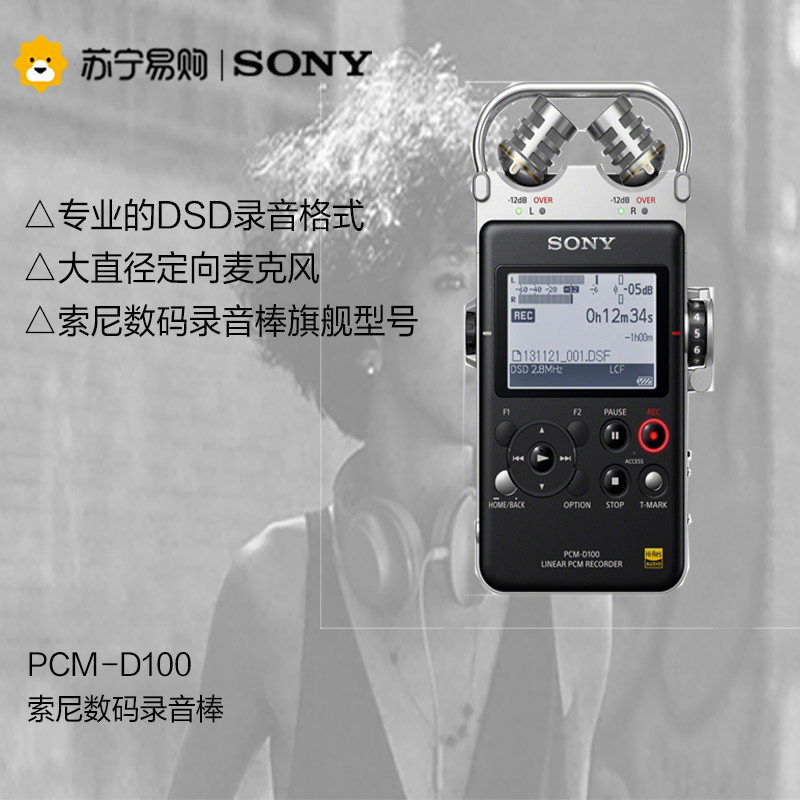 索尼(SONY) 线性PCM录音棒PCM-D100 线性PCM录音笔 专业DSD格式录音 DSD格式播放