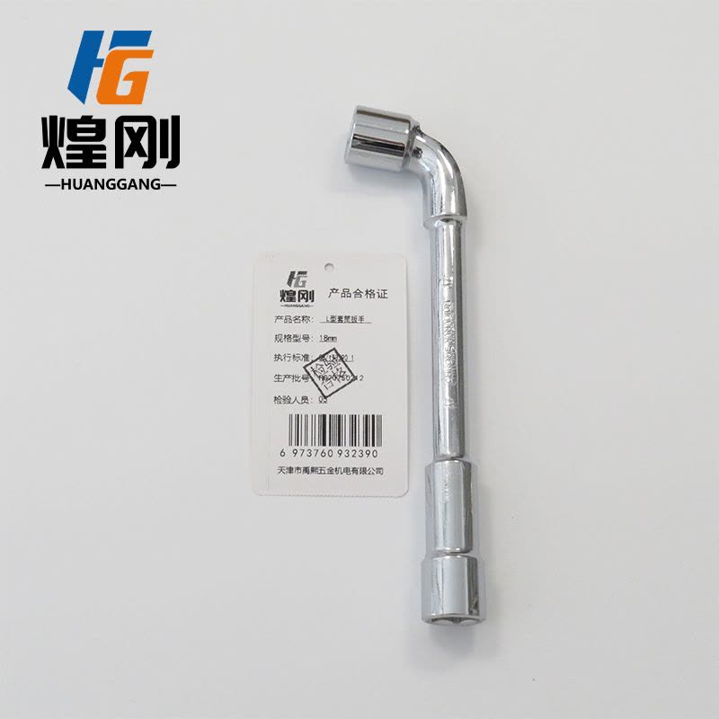 煌刚 L型套筒扳手 16mm 把图片