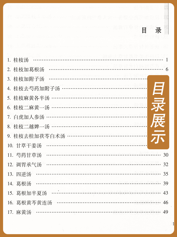 [正版] 100首经方方证要点 刘志龙,黎崇裕著 医学 药学 中药 中国中医药书籍高清大图