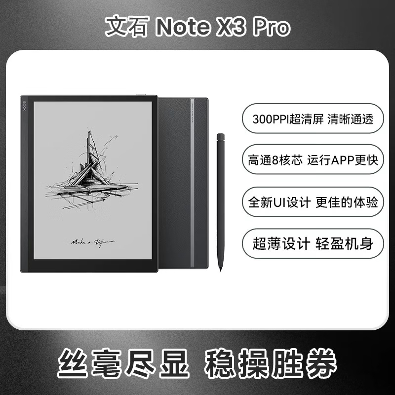 BOOX文石NoteX3 Pro 高性能读写本 10.3英寸墨水屏电子书阅读器 智能办公本 电纸书电子纸