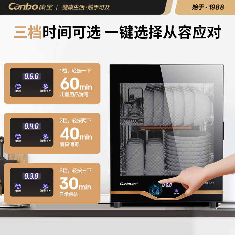 康宝(Canbo)家用立式消毒碗柜小型台式迷你53L厨房碗筷餐具桌面式茶杯茶具柜 XDR53-TVC1