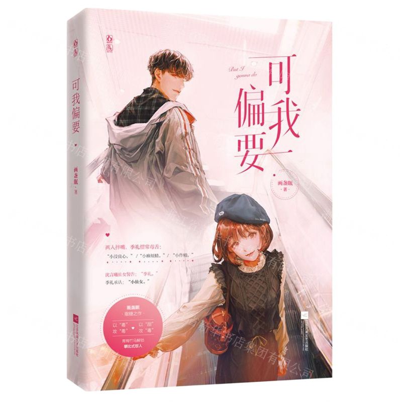 [N]可我偏要-9787559459763高清大图