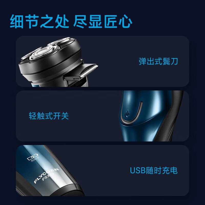 飞科(FLYCO)剃须刀电动刮胡刀男士全身水洗充电式胡须刀旅行便携生日礼物礼品 带鬓角刀 FS373高清大图