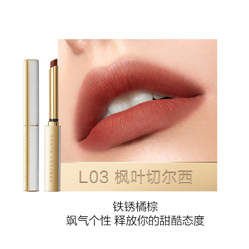 完美日记(PERFECT DIARY) 恣意出色丝绒细管口红铁锈棕橘-L03 枫叶切尔西 hot高清大图