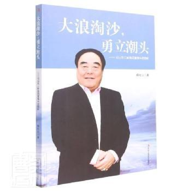 音像大浪淘沙,勇立潮头:记山东三岭集团董事长倪国岭杨柱山