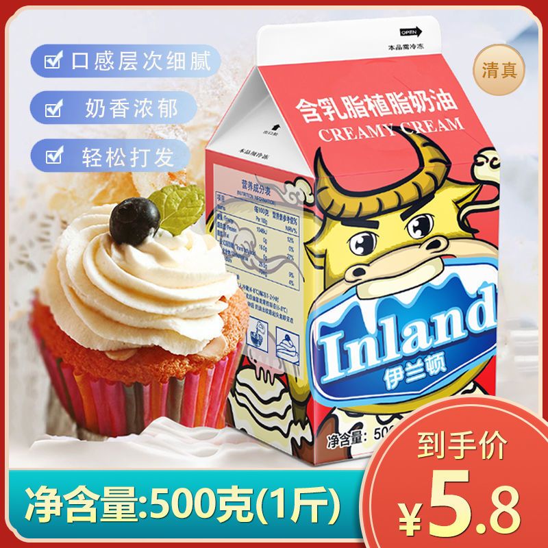 奶油500g*1瓶 伊兰顿含乳脂淡奶油500g蛋糕裱花动植物稀奶油甜鲜奶油1L烘焙原料