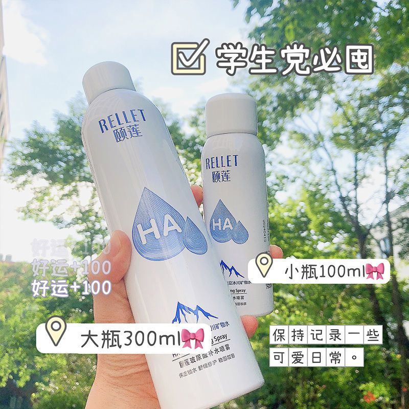 颐莲玻尿酸喷雾100ml[防伪可查] 福瑞达颐莲玻尿酸补水喷雾保湿补水舒缓控油面部喷雾爽肤水化妆水