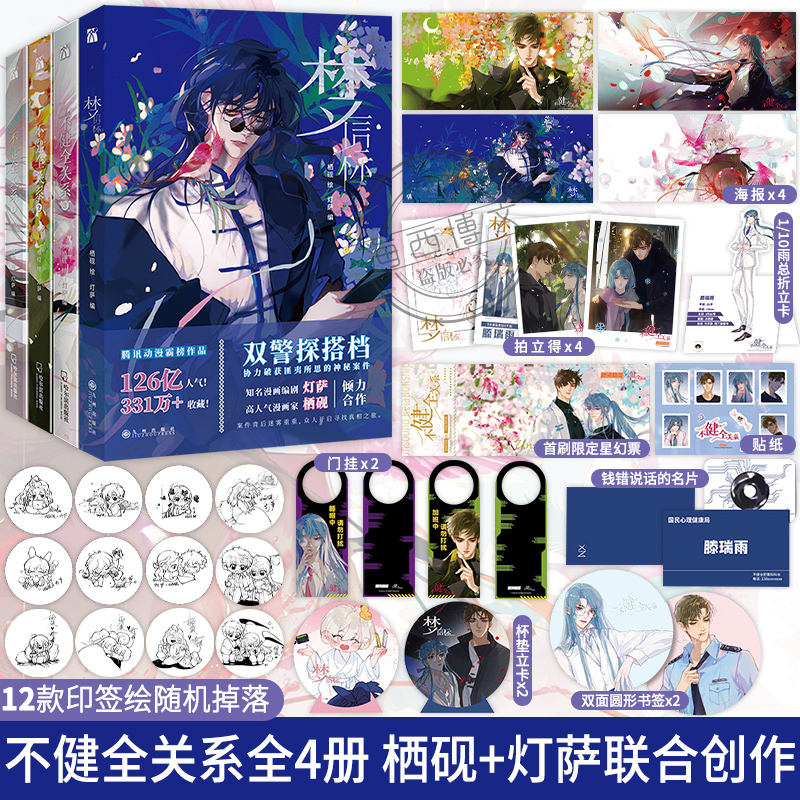 不健全关系1-6册[含新书] [正版]任选系列不健全关系漫画1+2+3+4+5+6梦信标漫画全六册栖砚绘灯萨单行本实体书高清大图