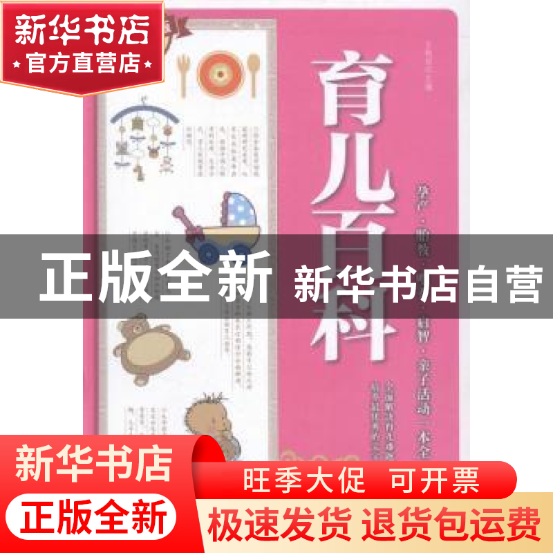 正版 育儿百科:耀世典藏版:孕产·胎教·喂养·启程·亲子活动一本