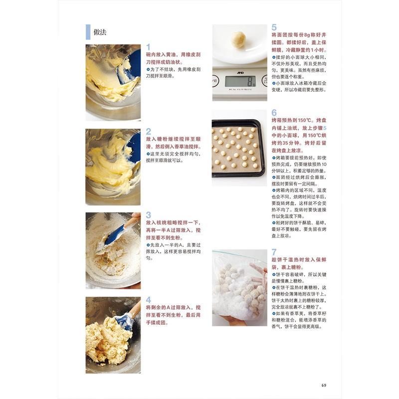 零失败烘焙教科书 (日)福田淳子 著 周小燕 译 生活 文轩网