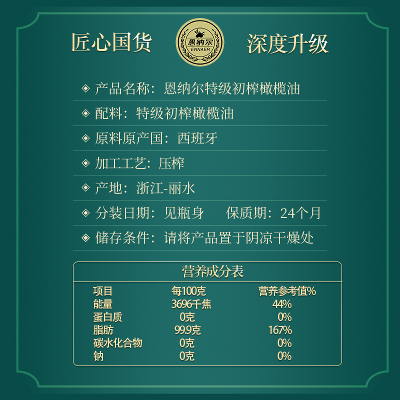 纳福汇 恩纳尔特级初榨橄榄油 500ml高清大图