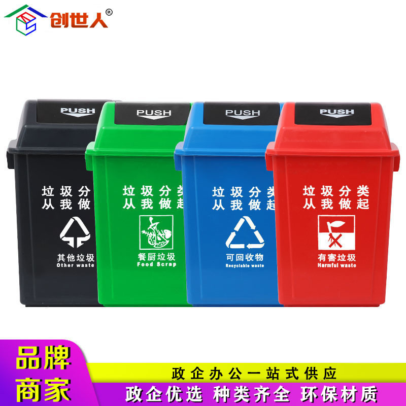 创世人 摇盖分类垃圾桶带盖家用翻盖商用垃圾箱户外环保环卫垃圾桶厨房120L