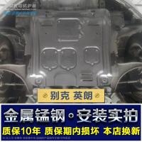 2018款别克英朗动机护板底盘护板装甲2017专用18款阅朗下护板17SN1968