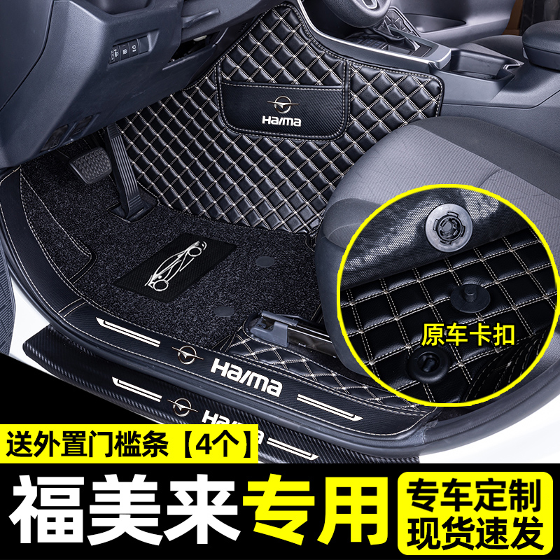[补贴10%]适用于海马福美来脚垫汽车m5三代全包围内饰装饰用品后备箱垫高清大图